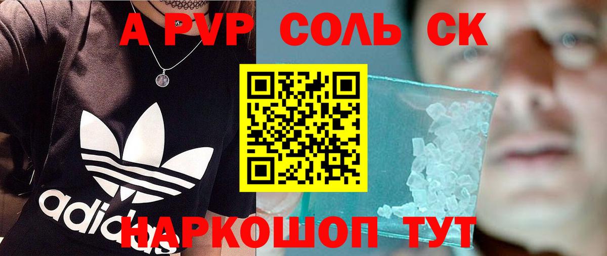 А ПВП крисы CK Орск