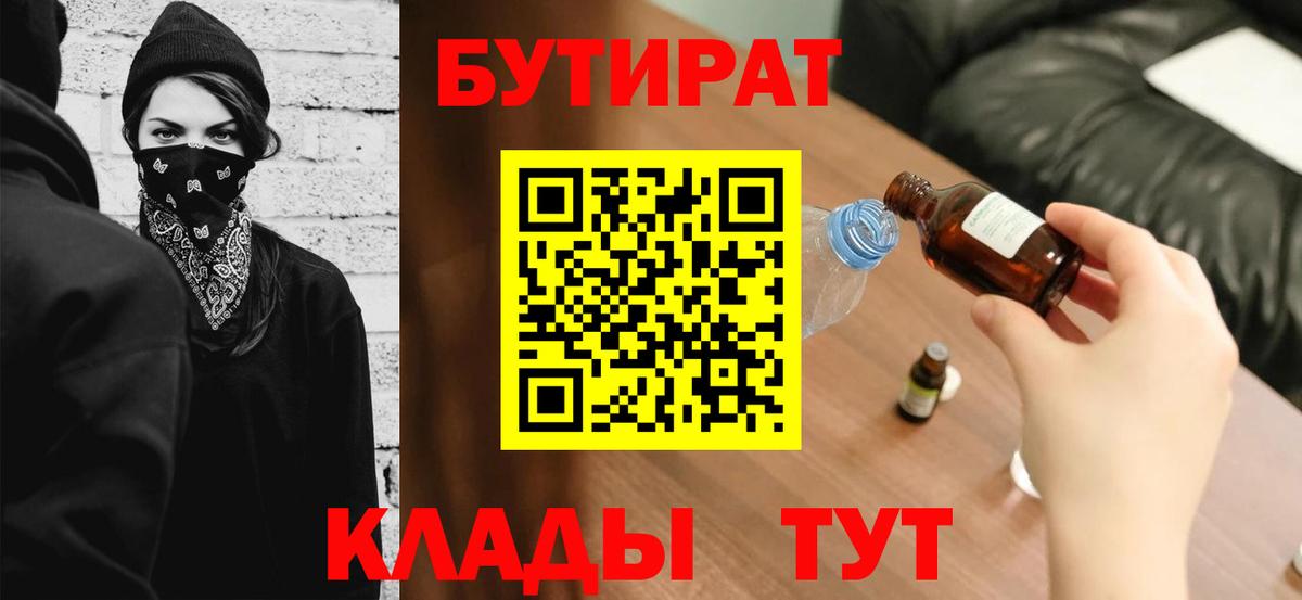 Орск  Бутират оксана  БУТИРАТ  Вход с VPN 