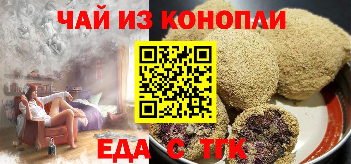 Орск  Печенье с ТГК марихуана  Вход с VPN 