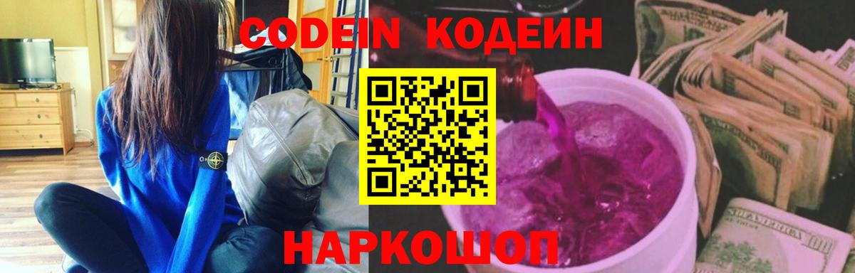 Кодеин напиток Lean (лин) Орск
