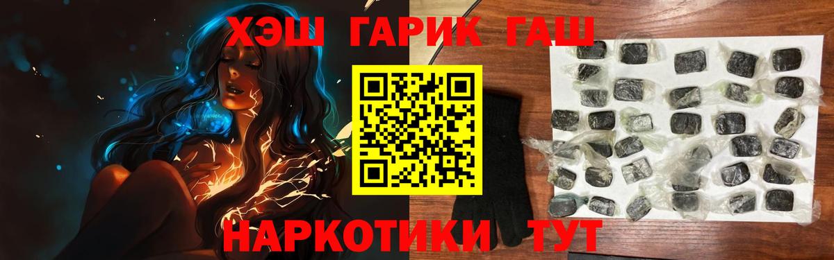 ГАШИШ хэш  ГАШИШ VHQ  Вход с VPN  ГАШИШ  Орск 