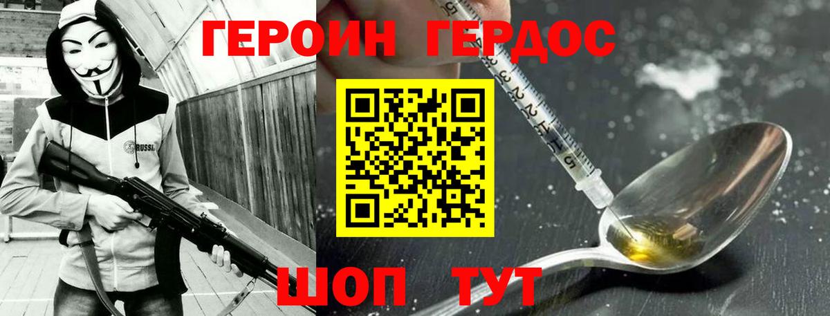 Орск  Героин  Вход с VPN  Героин Heroin 