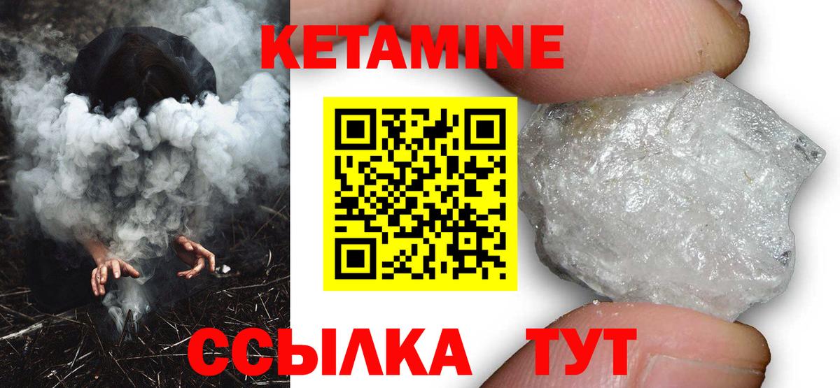 КЕТАМИН VHQ  Вход с VPN  Орск 
