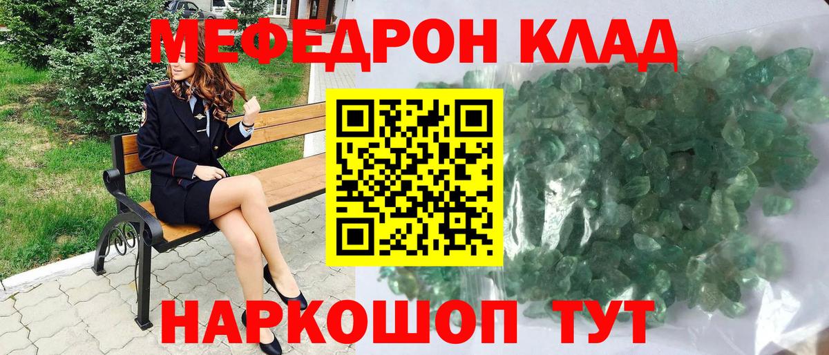 Меф  Вход с VPN  МЯУ-МЯУ мука  Орск  МЕФ VHQ 
