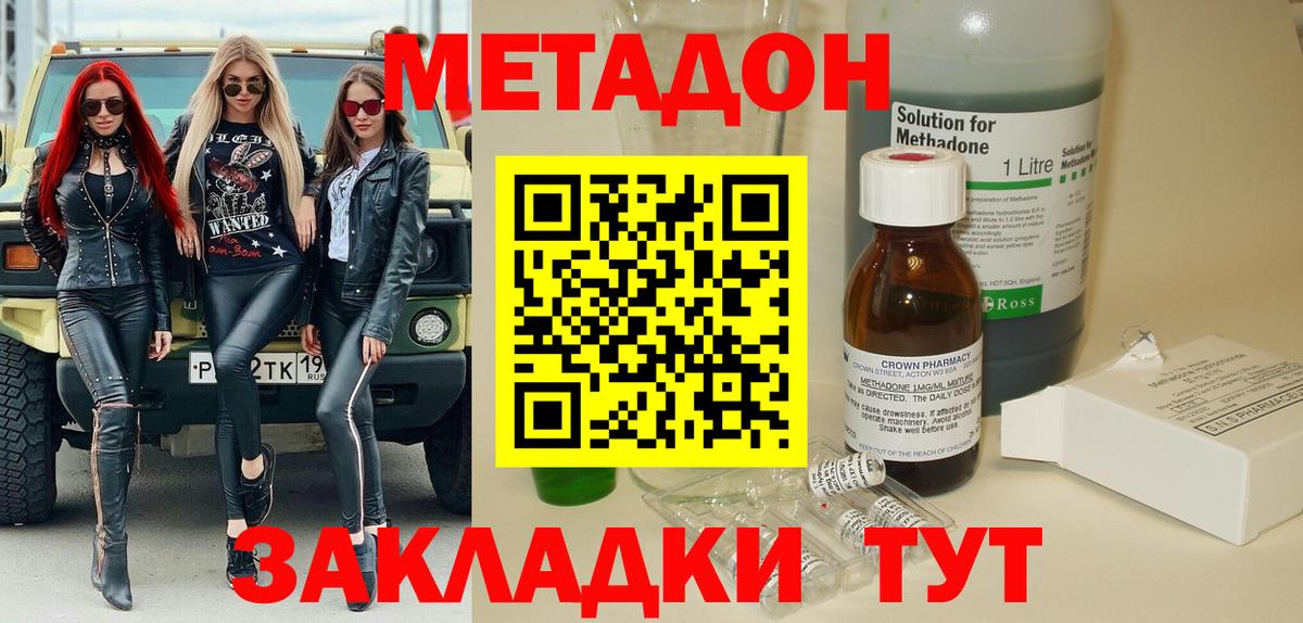 Орск  МЕТАДОН VHQ  Метадон methadone  Вход с VPN 