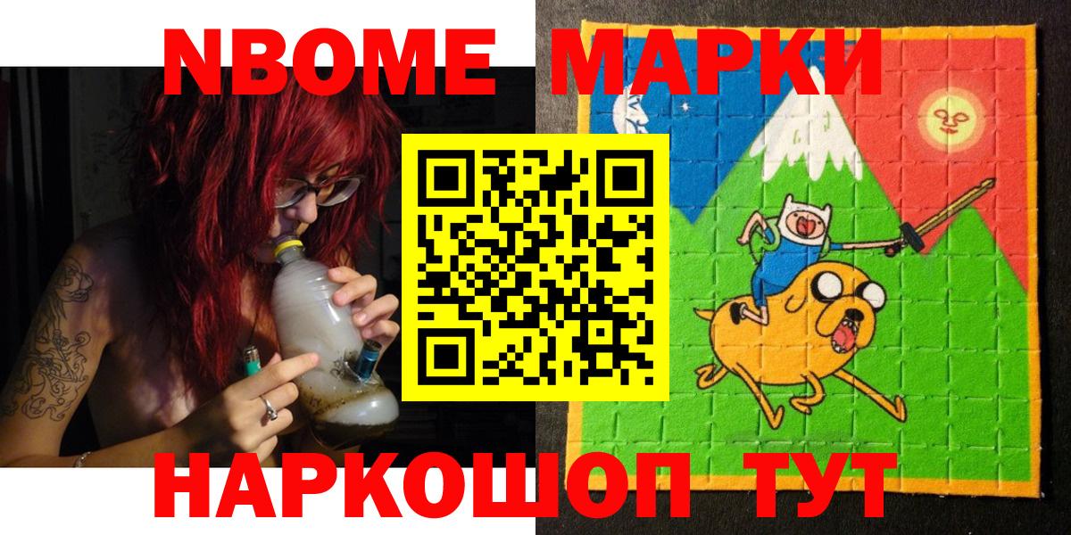 Марки N-bome 1,8мг Орск